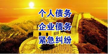 安吉要账公司